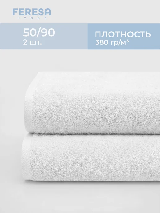Feresa hygge Полотенце махровое для рук и лица 50х90 - 2 шт ВАГСОН, 50x90, 2 шт, фото 2