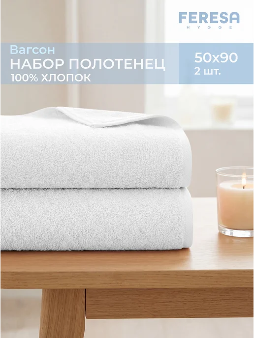 Feresa hygge Полотенце махровое для рук и лица 50х90 - 2 шт ВАГСОН, 50x90, 2 шт, фото 3