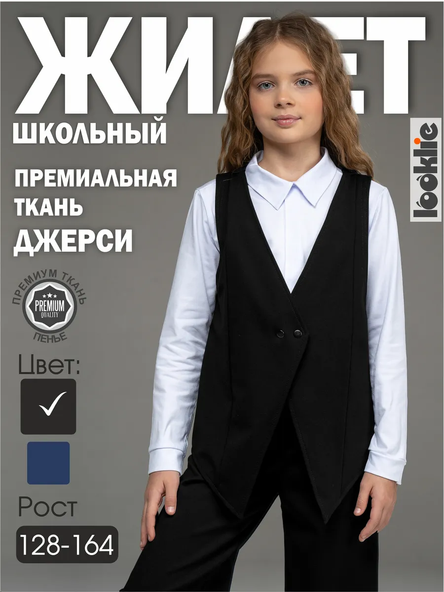 жилет школьный трикотажный