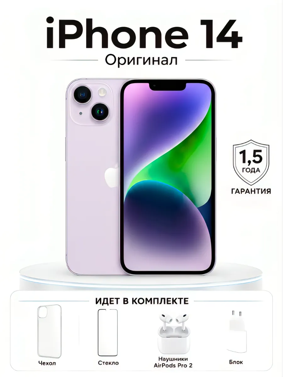 iPhone 14 фиолетовый 256 гб, Восстановленный