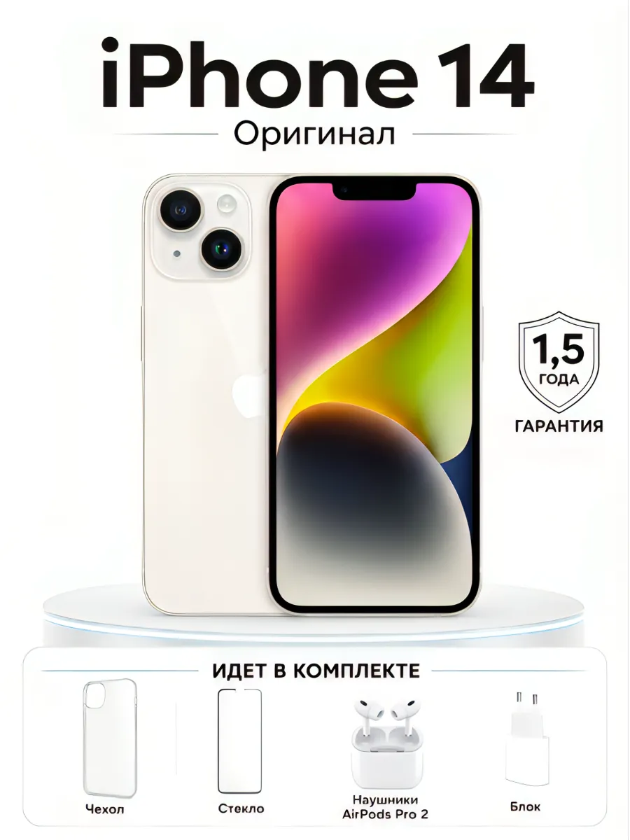 iPhone 14 белый 256 гб, Восстановленный