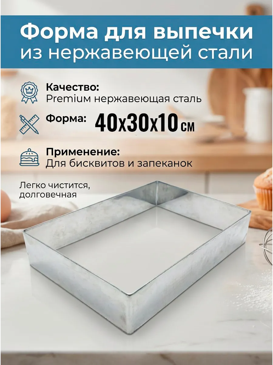 Прямоугольная форма для выпечки 40*30