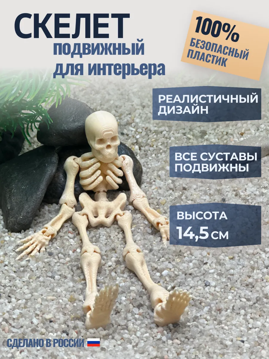 Скелет - декорация для аквариума и террариума