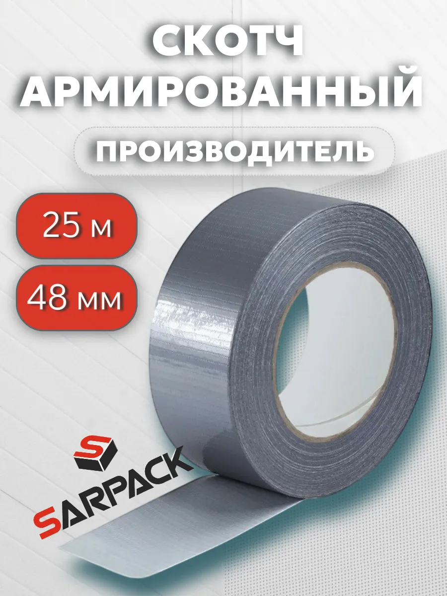 Армированный скотч 48мм*25м, серый
