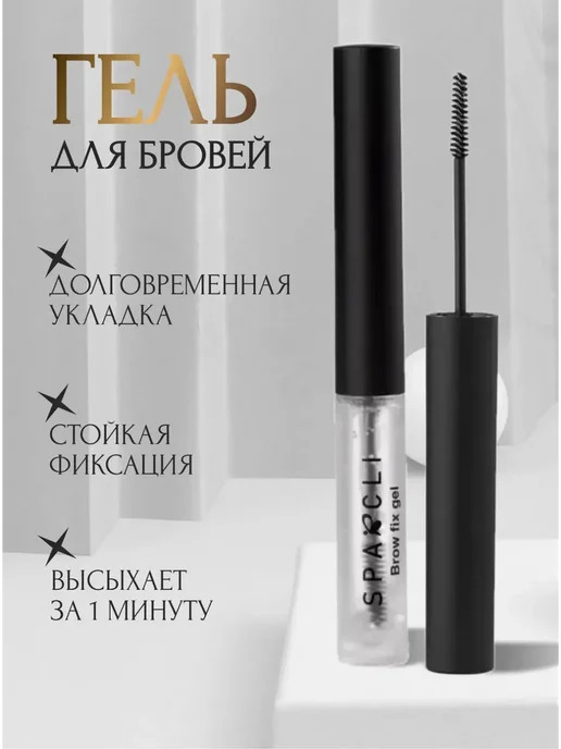 SPARCLI Гель для бровей, белый