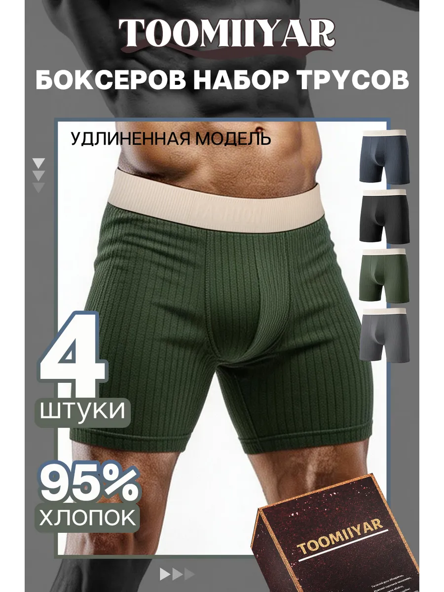 трусы мужские длинные, Хлопок Удлиненные,4 шт