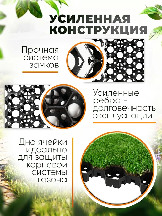 СЕМЬ СЕЗОНОВ Газонная решетка для садовых дорожек и парковки, вариант, фото 3