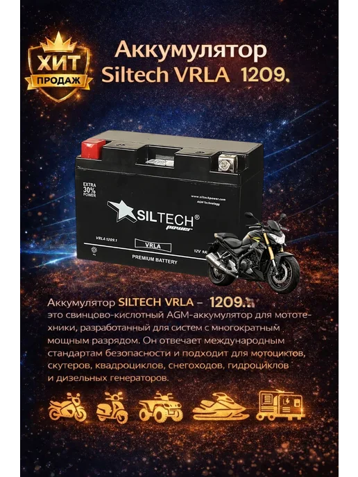 SILTECH Аккумуляторы для мотоциклов, скутер 12V 9Ah прямая пол, вариант, фото 2