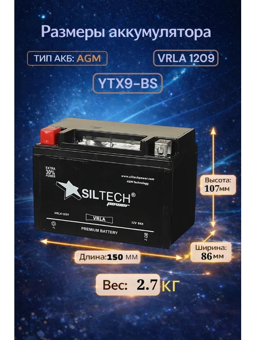 SILTECH Аккумуляторы для мотоциклов, скутер 12V 9Ah прямая пол, вариант, фото 3