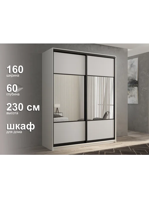 White&Black Шкаф-купе мод.6, черный