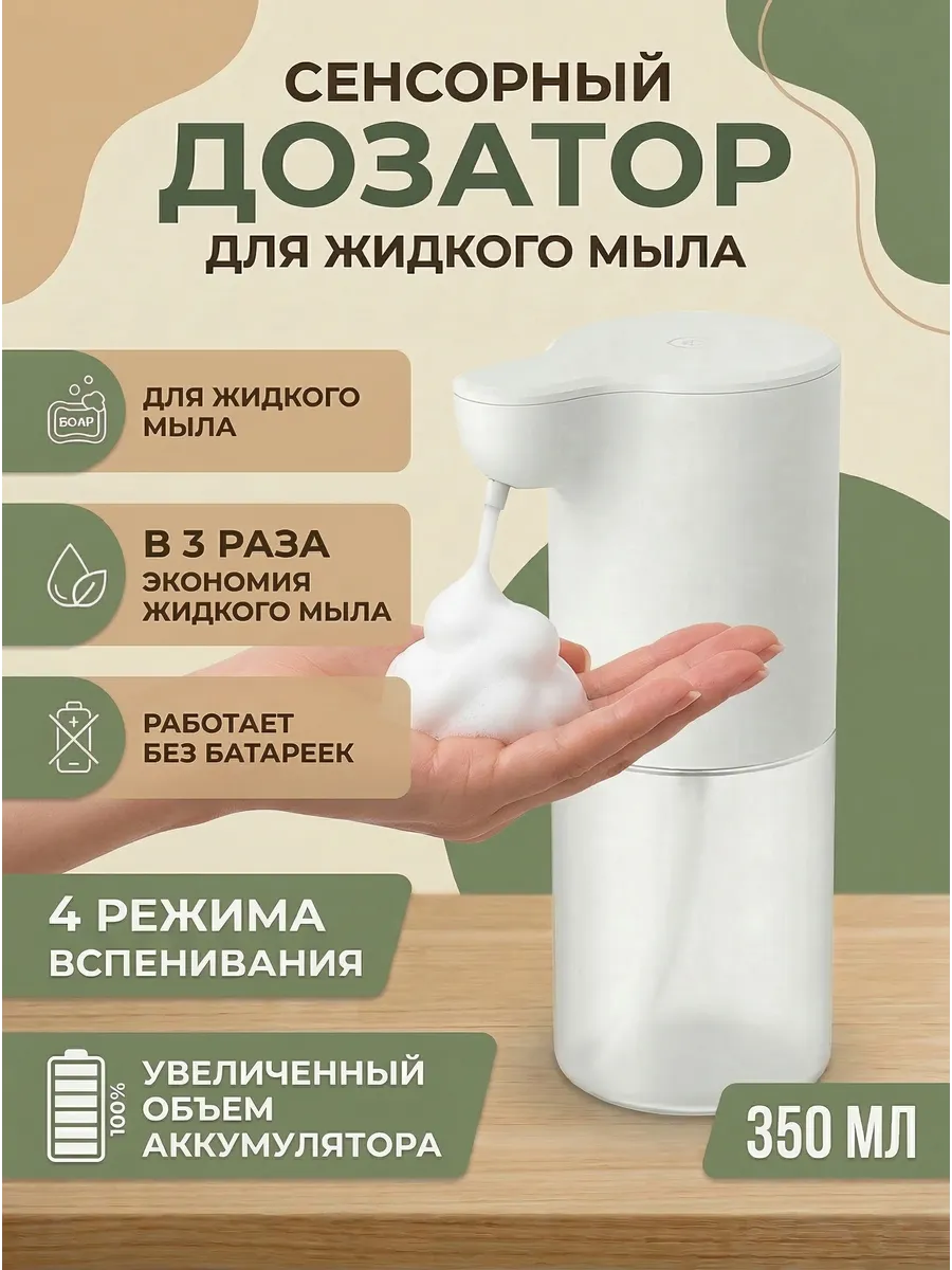 Диспенсер для жидкого мыла сенсорный