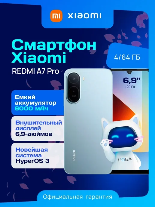 Смартфон Xiaomi Redmi A7 Pro 4/64 ГБ, синий