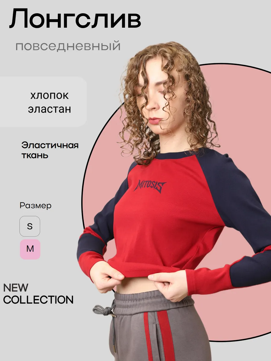 Лонгслив с длинным рукавом