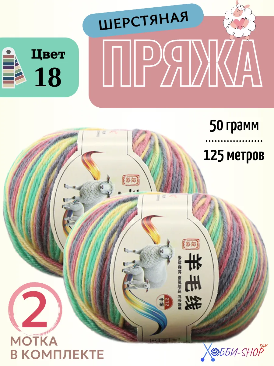 Пряжа шерстяная для вязания, 100м/50гр