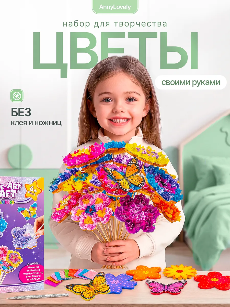 Набор для творчества для девочек Аппликации