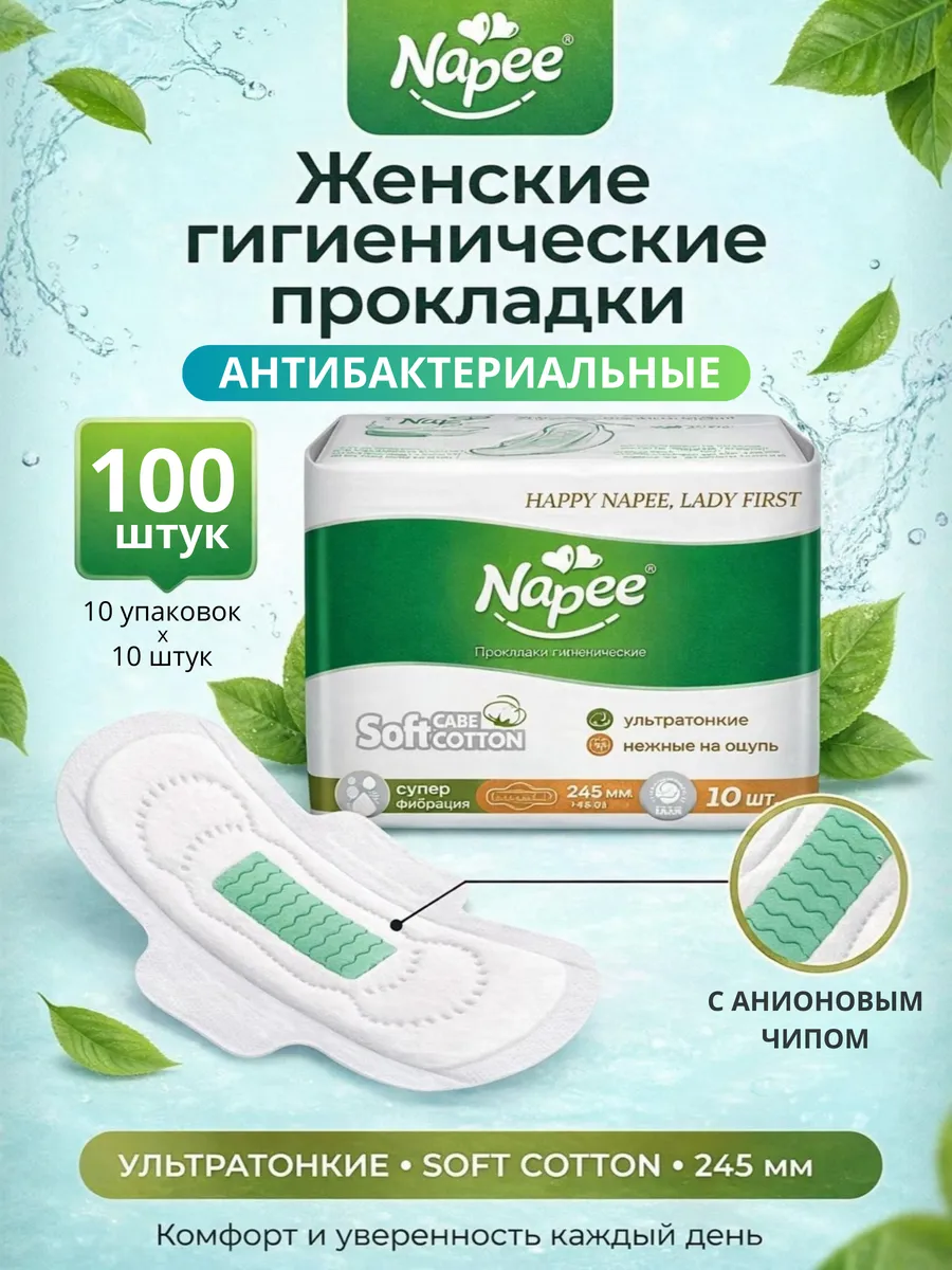 Прокладки гигиенические 100 штук