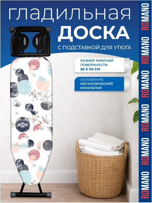 Romano Доска гладильная Диана, черный
