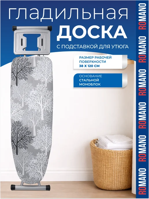 Romano Доска гладильная Диана, серый