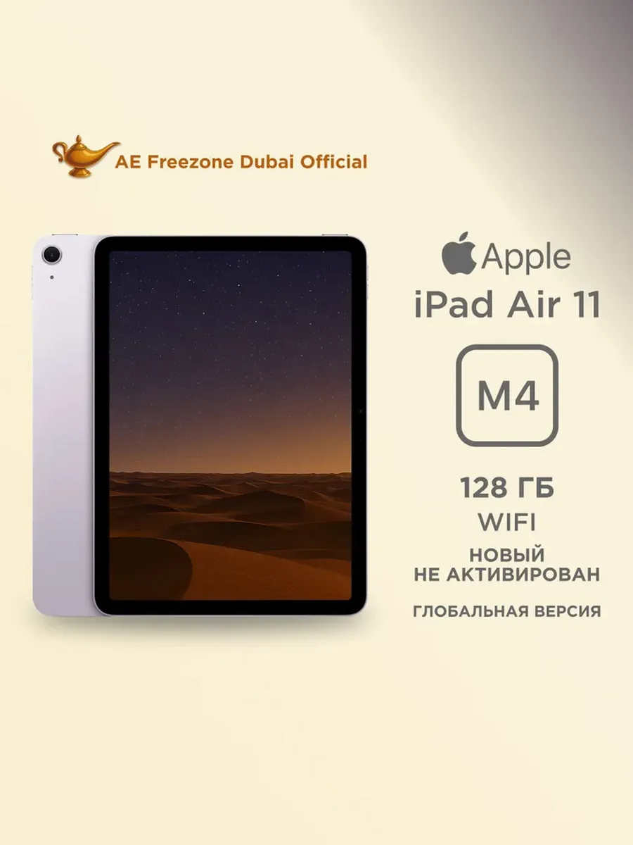 Apple 11" Планшет iPad Air 11 M4 128 Wi-Fi Purple