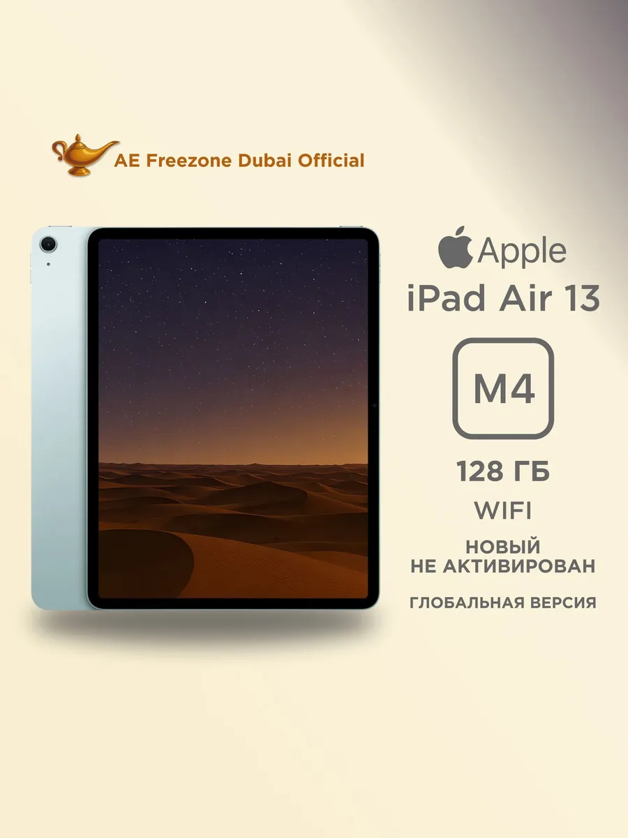 Apple 13" Планшет iPad Air 13 M4 128 Wi-Fi Blue