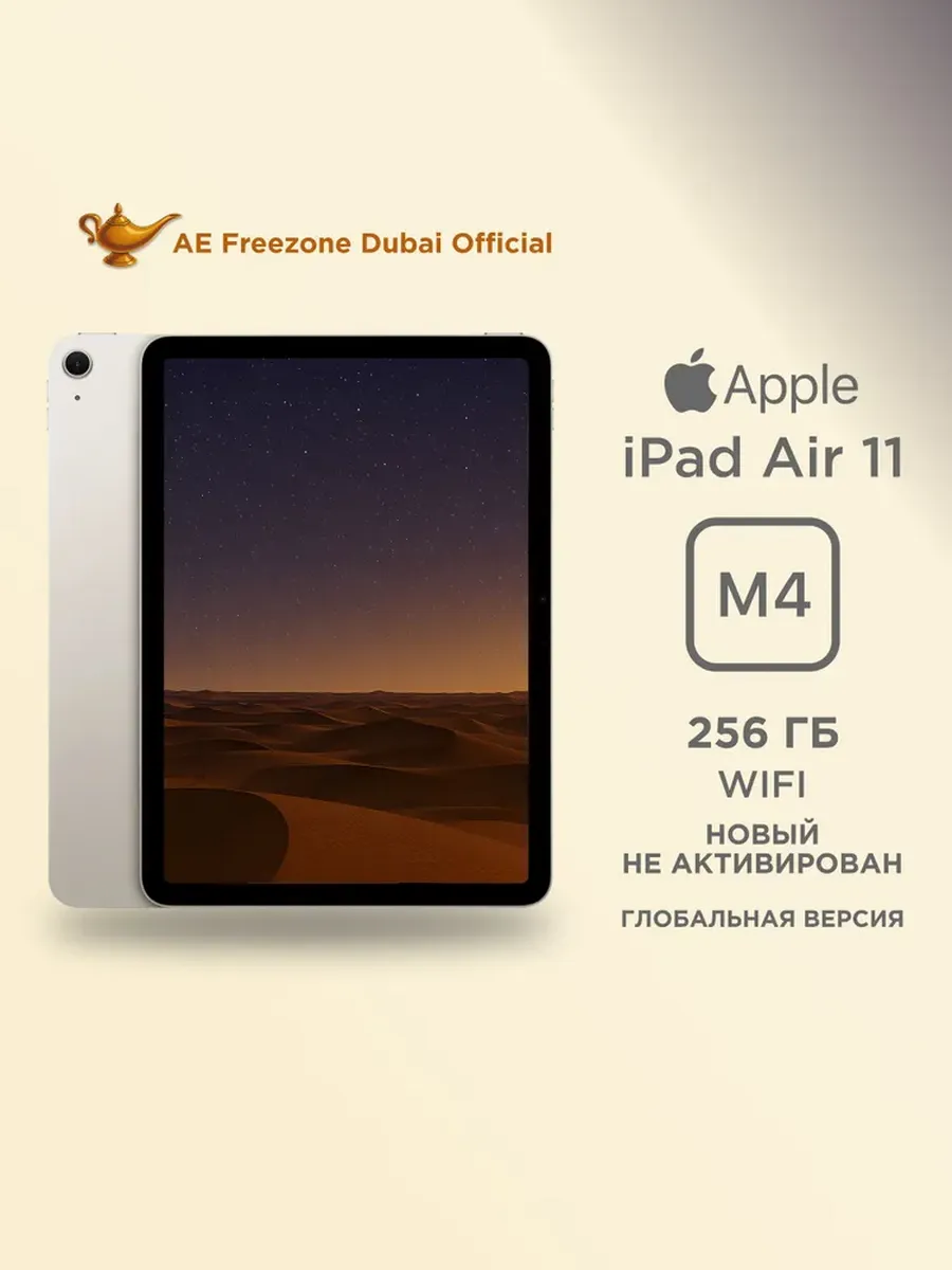 11" Планшет iPad Air 11 M4 256 Wi-Fi Starlight Apple 890695910 купить за 84 024 ₽ в интернет‑магазине Wildberries