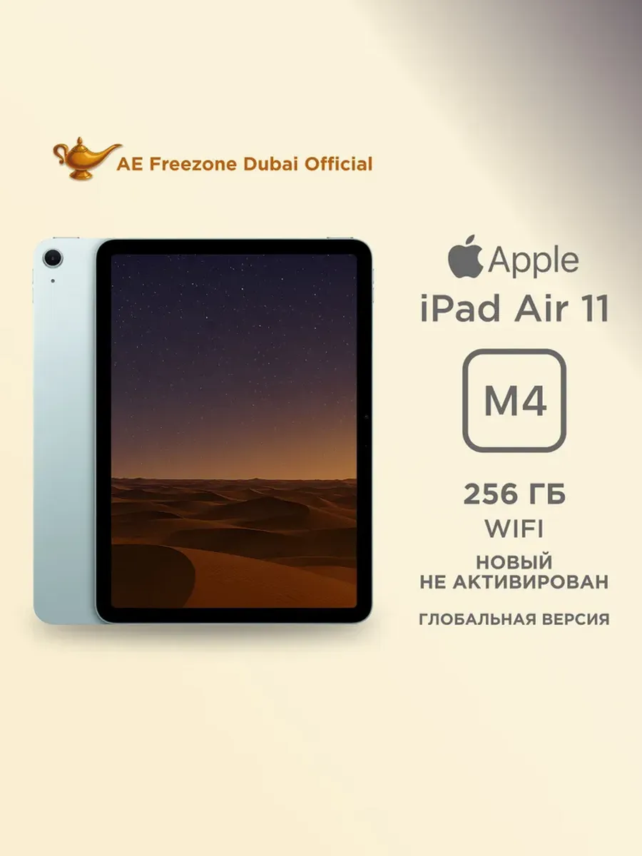 11" Планшет iPad Air 11 M4 256 Wi-Fi Blue Apple 890695912 купить за 84 024 ₽ в интернет‑магазине Wildberries