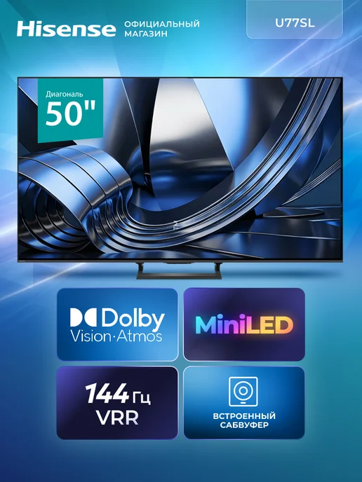 HISENSE Телевизор 50 Смарт 4К 50U77SL (2026), черный