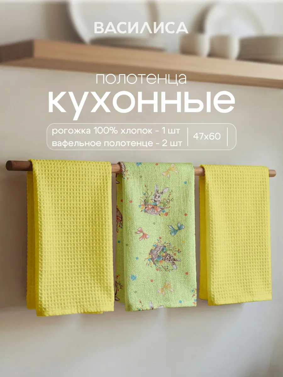 Полотенце кухонное вафельное+ рогожка. Набор 3 штуки
