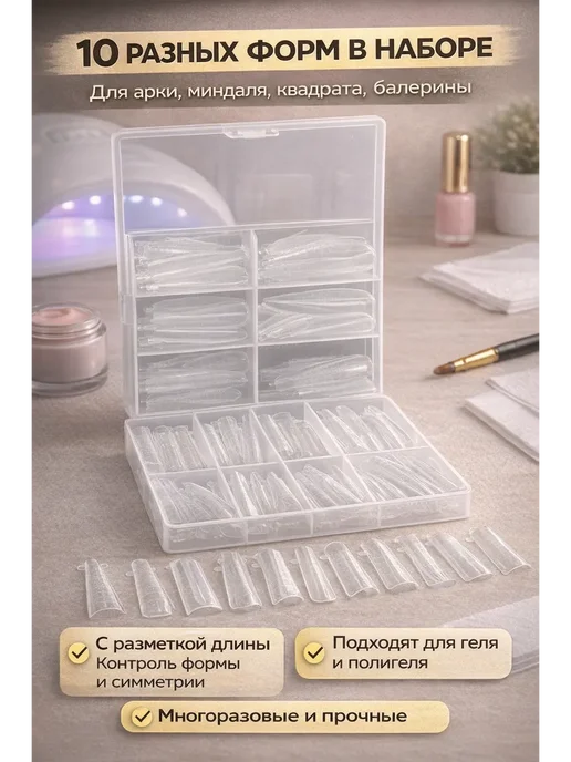 ирми Многоразовые формы для моделирования ногтей с разметкой — 10…, 50 шт, фото 2