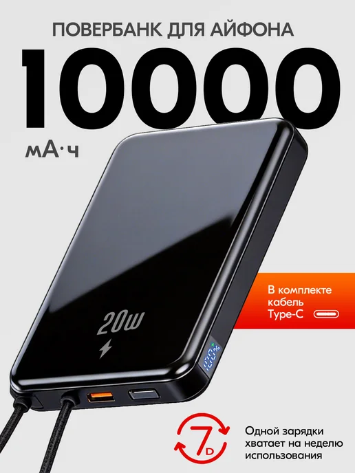 Повербанк 10000mah для телефона внешний аккумулятор, 10000 мАч