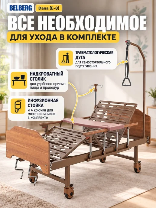 Med-Mos Кровать для лежачих больных DB-7, электрическая, с матрасом, вариант, фото 2