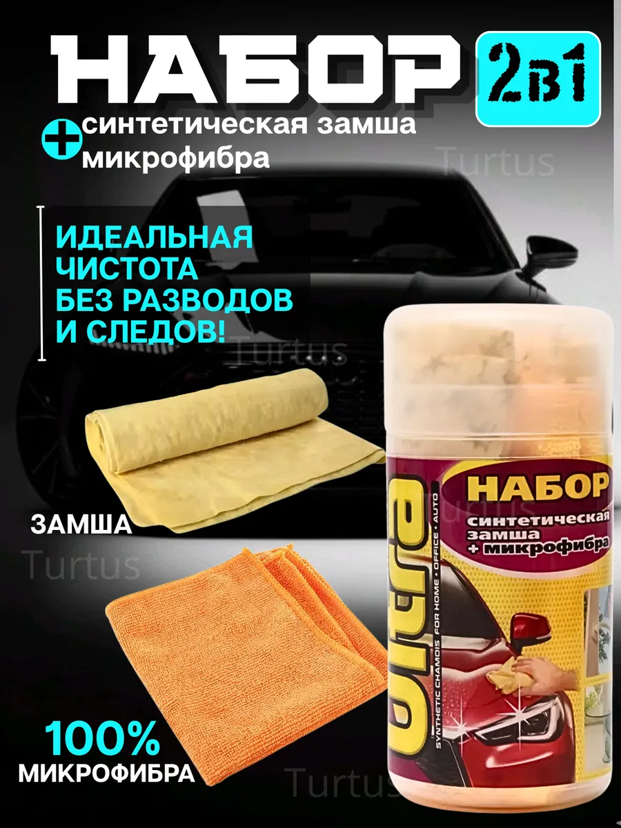 Авто тряпка с микрофиброй