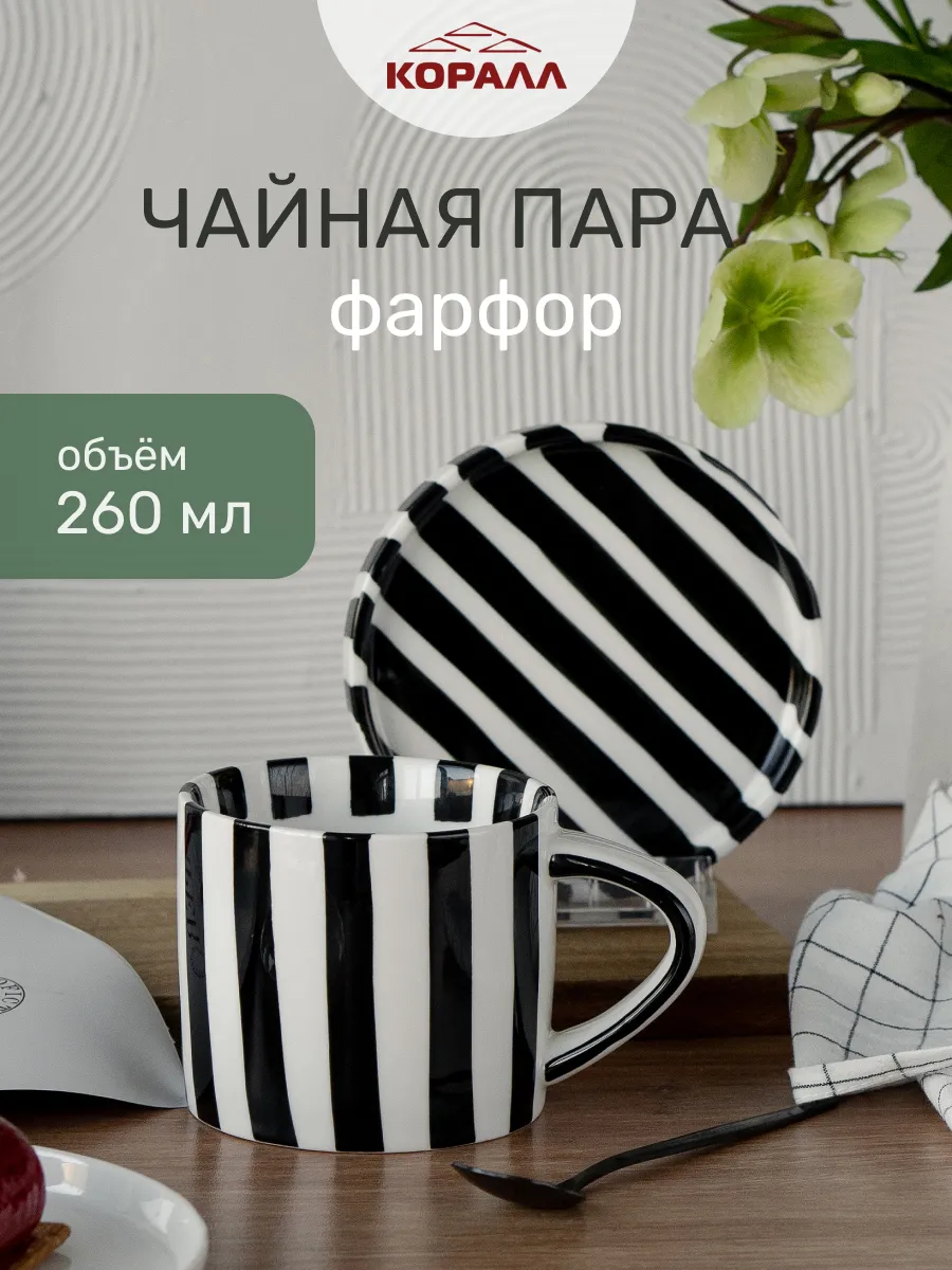 Чайная пара подарочная 260 мл фарфор