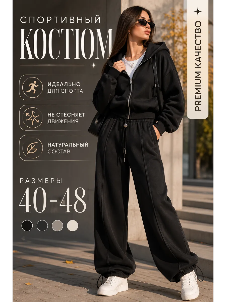 Костюм спортивный на молнии
