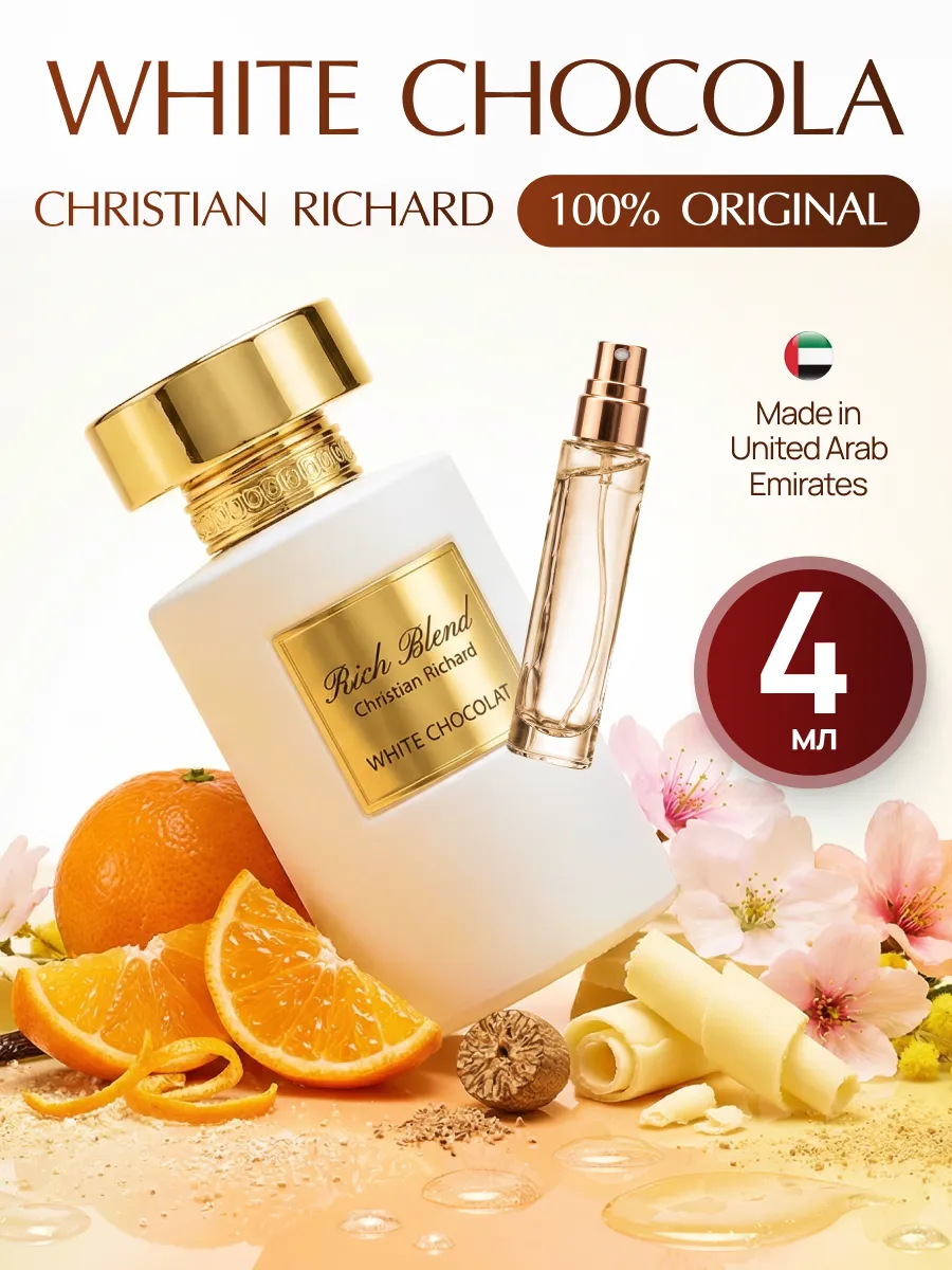 Духи белый шоколад женские