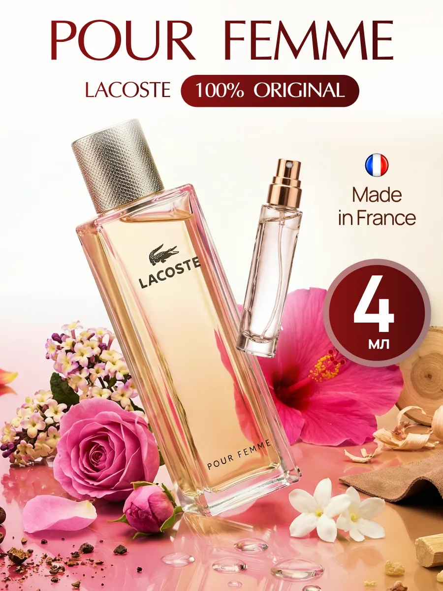 Lacoste духи женские