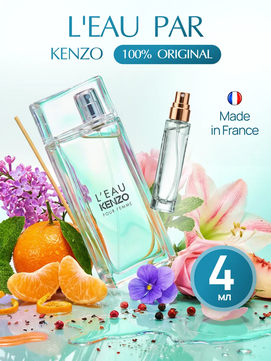 Kenzo парфюм женский