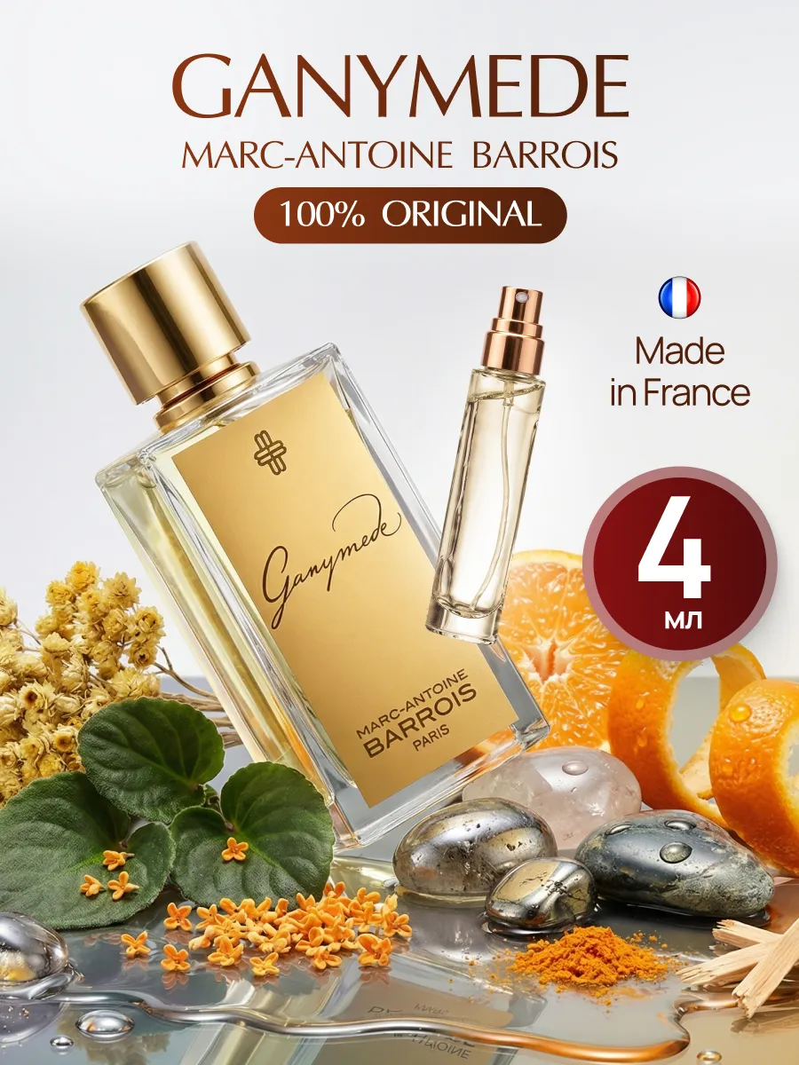Ganymede духи