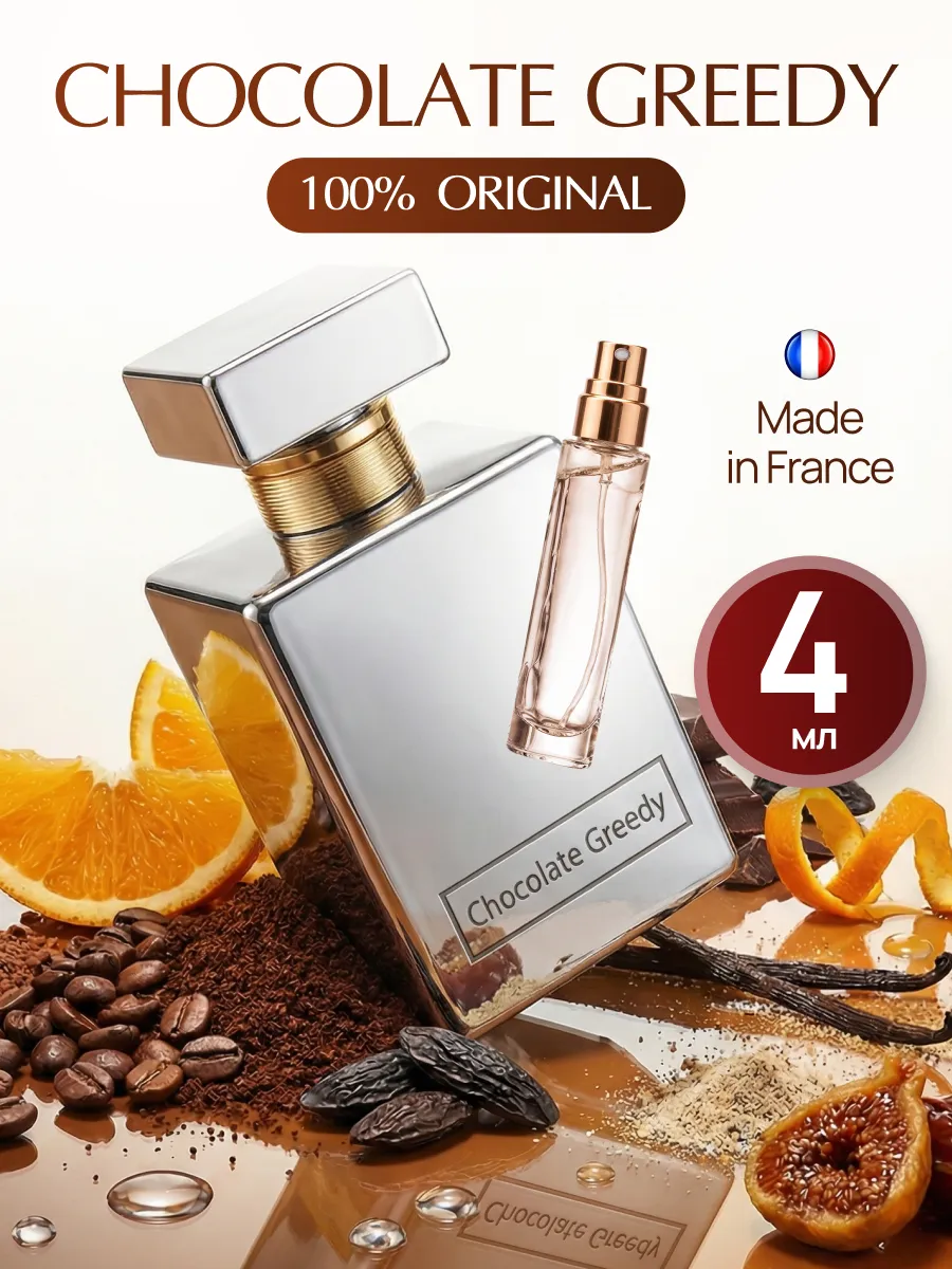  Montale Chocolate Greedy