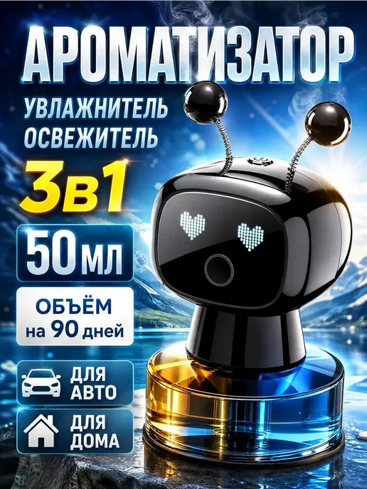SelAn Ароматизатор в машину Робот, черный