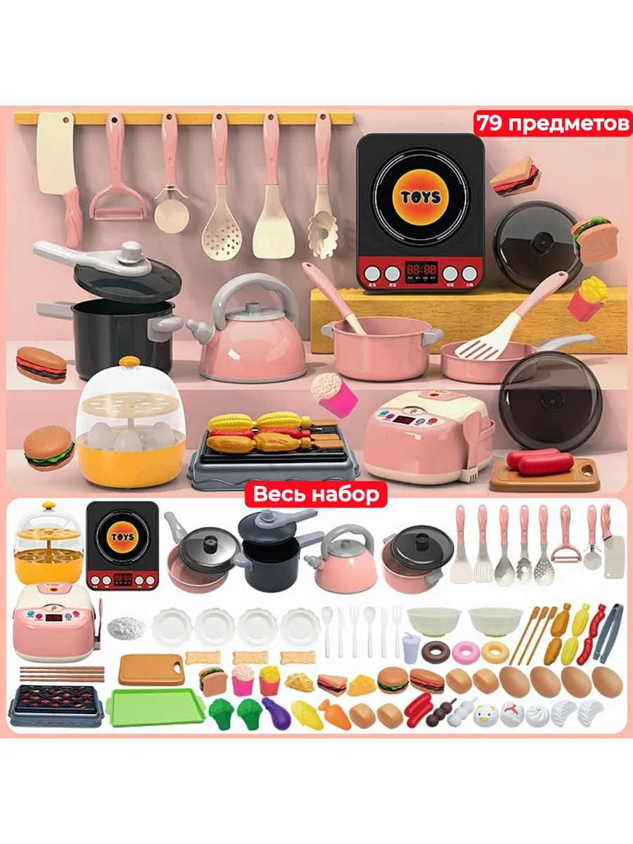 79 пр. Кухонный набор посуды и продуктов. 3-7 лет