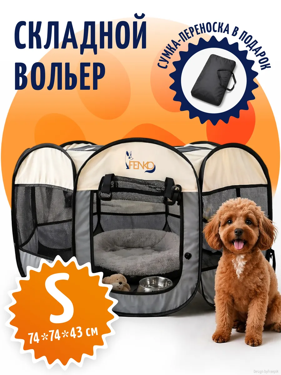 Вольер для животных, манеж для собак и кошек