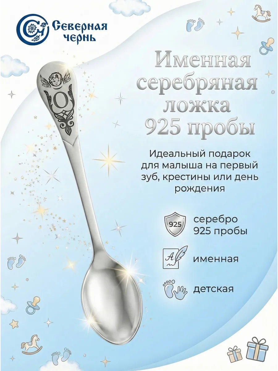 Детская серебряная именная ложка с буквой "О" 925 пробы