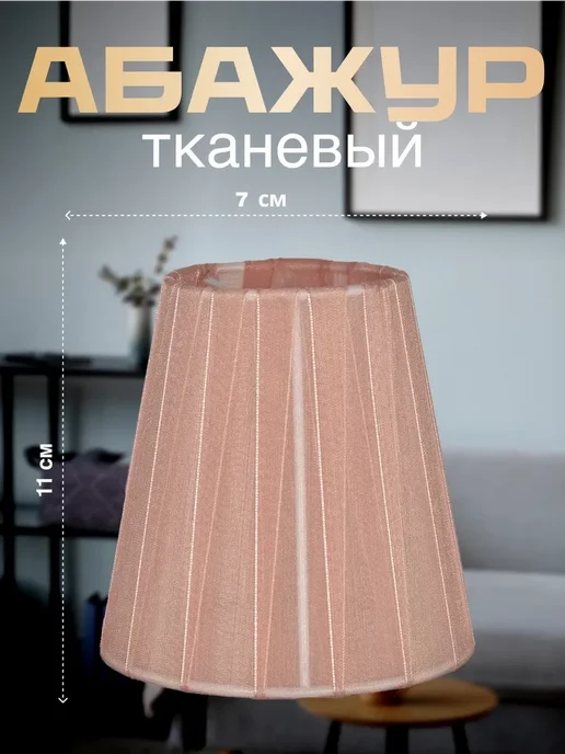 Sferon Абажур, розовый