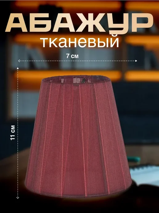 Sferon Абажур, красный