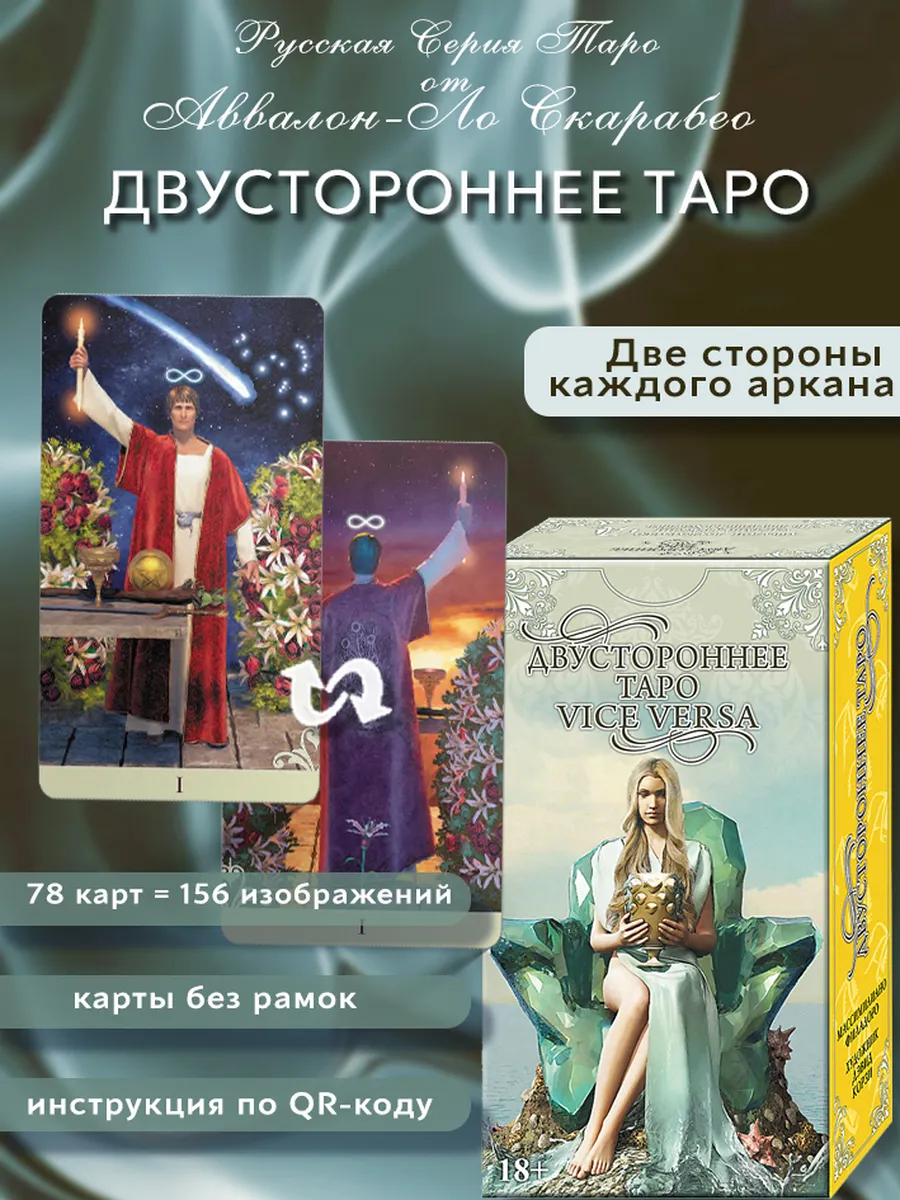 Таро Уэйта ДВУСТОРОННЕЕ Русская Серия