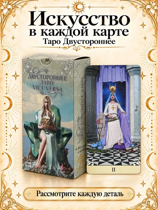 Аввалон-Ло Скарабео Таро Уэйта ДВУСТОРОННЕЕ Русская Серия, вариант, фото 3