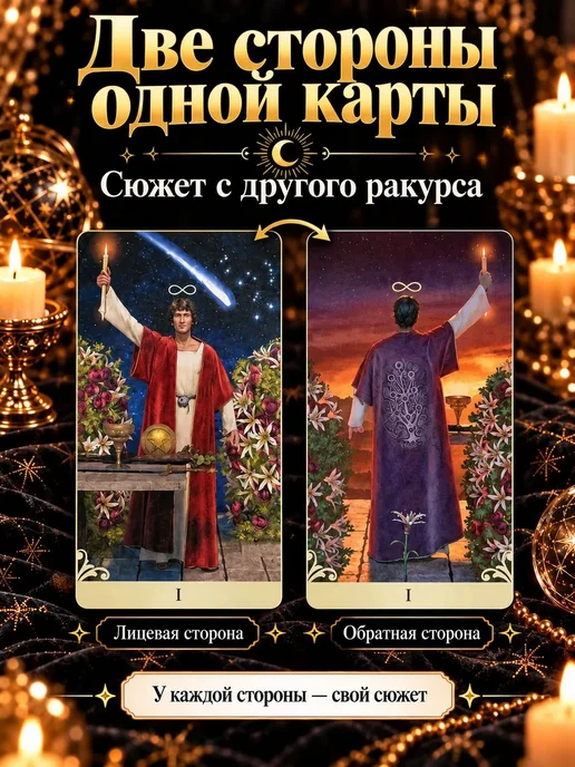 Аввалон-Ло Скарабео Таро Уэйта ДВУСТОРОННЕЕ Русская Серия, вариант, фото 4