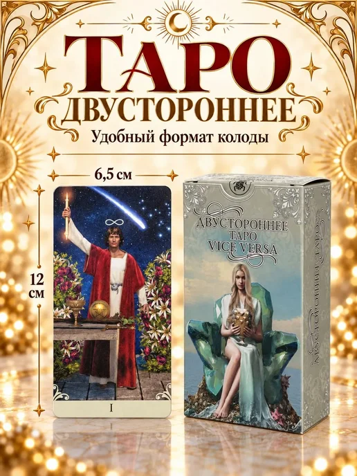 Аввалон-Ло Скарабео Таро Уэйта ДВУСТОРОННЕЕ Русская Серия, вариант, фото 5