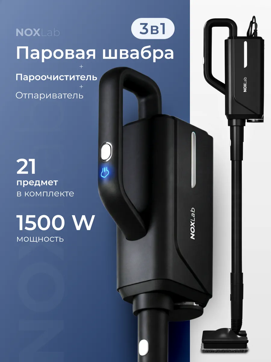 Швабра паровая с насадками пароочиститель